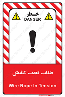  , زیر فشار , کشیدگی , خطر , 