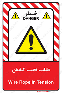  , زیر فشار , کشیدگی , خطر , 