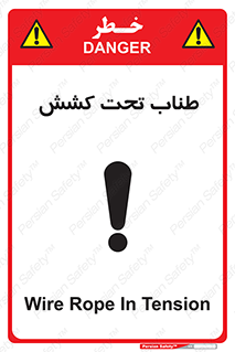  , زیر فشار , کشیدگی , خطر , 