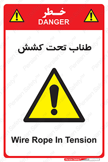  , زیر فشار , کشیدگی , خطر , 