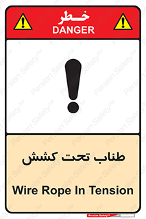  , زیر فشار , کشیدگی , خطر , 