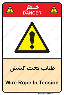  , زیر فشار , کشیدگی , خطر , 