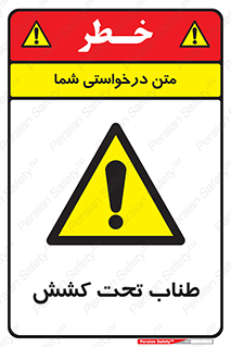  , زیر فشار , کشیدگی , خطر , 