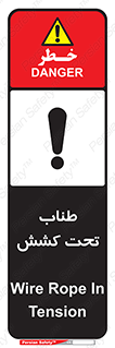  , زیر فشار , کشیدگی , خطر , 