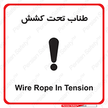  , زیر فشار , کشیدگی , خطر , 
