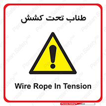  , زیر فشار , کشیدگی , خطر , 