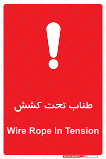  , زیر فشار , کشیدگی , خطر , 