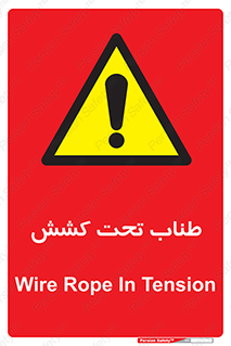  , زیر فشار , کشیدگی , خطر , 