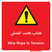  , زیر فشار , کشیدگی , خطر , 