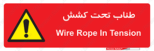  , زیر فشار , کشیدگی , خطر , 