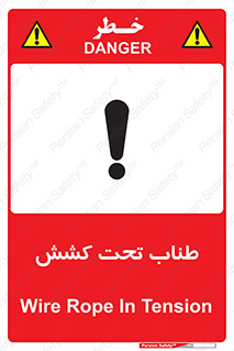  , زیر فشار , کشیدگی , خطر , 