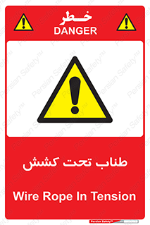  , زیر فشار , کشیدگی , خطر , 