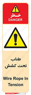  , زیر فشار , کشیدگی , خطر , 