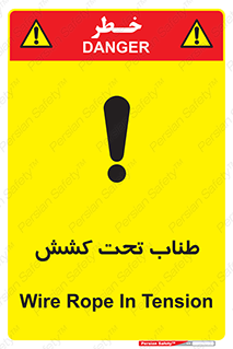  , زیر فشار , کشیدگی , خطر , 