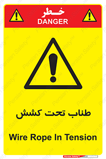  , زیر فشار , کشیدگی , خطر , 