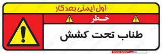 , زیر فشار , کشیدگی , خطر , 