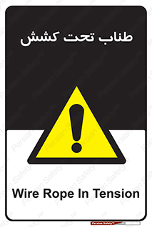  , زیر فشار , کشیدگی , خطر , 