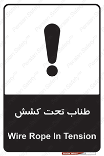  , زیر فشار , کشیدگی , خطر , 