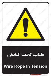  , زیر فشار , کشیدگی , خطر , 