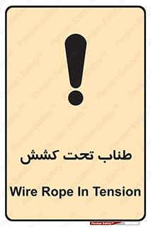  , زیر فشار , کشیدگی , خطر , 