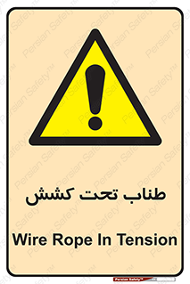  , زیر فشار , کشیدگی , خطر , 