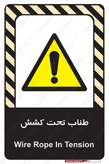  , زیر فشار , کشیدگی , خطر , 