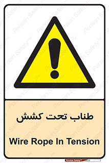  , زیر فشار , کشیدگی , خطر , 
