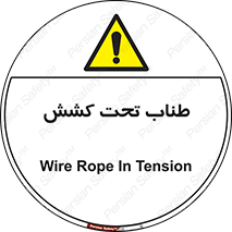  , زیر فشار , کشیدگی , خطر , 