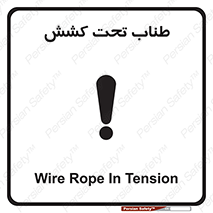  , زیر فشار , کشیدگی , خطر , 