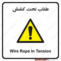  , زیر فشار , کشیدگی , خطر , 