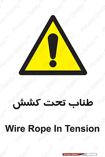  , زیر فشار , کشیدگی , خطر , 