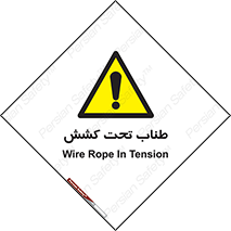  , زیر فشار , کشیدگی , خطر , 