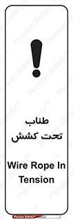 Safety sign: Wire Rope In Tension – design 11279