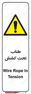  , زیر فشار , کشیدگی , خطر , 