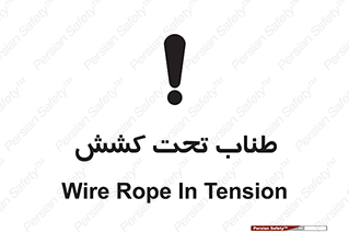  , زیر فشار , کشیدگی , خطر , 