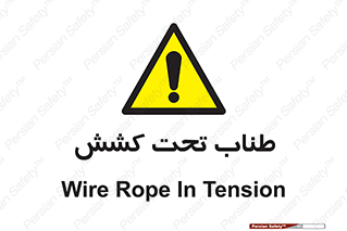 , زیر فشار , کشیدگی , خطر , 
