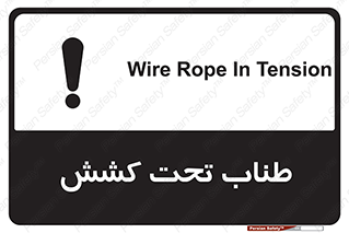 Safety sign: Wire Rope In Tension – design 11279