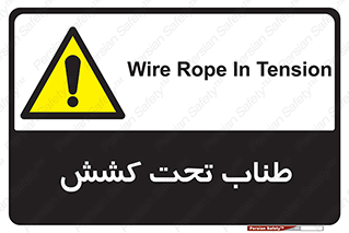  , زیر فشار , کشیدگی , خطر , 