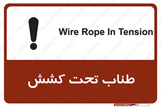  , زیر فشار , کشیدگی , خطر , 