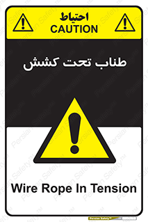  , زیر فشار , کشیدگی , خطر , 