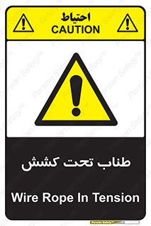  , زیر فشار , کشیدگی , خطر , 
