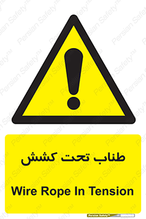  , زیر فشار , کشیدگی , خطر , 