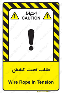  , زیر فشار , کشیدگی , خطر , 