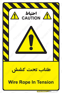  , زیر فشار , کشیدگی , خطر , 