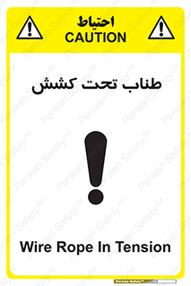  , زیر فشار , کشیدگی , خطر , 