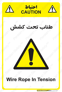  , زیر فشار , کشیدگی , خطر , 