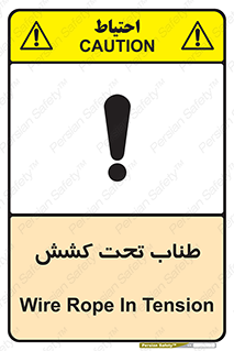  , زیر فشار , کشیدگی , خطر , 