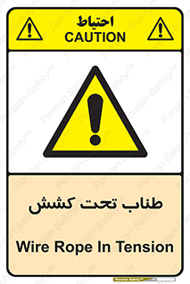  , زیر فشار , کشیدگی , خطر , 