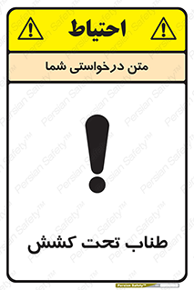  , زیر فشار , کشیدگی , خطر , 