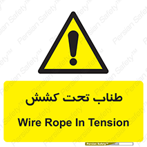  , زیر فشار , کشیدگی , خطر , 